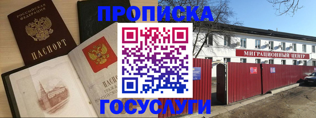 временная регистрация в Белой Калитве